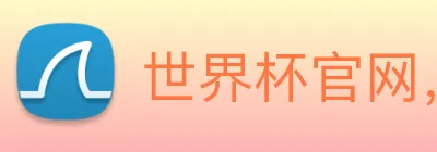 世界杯官网，世界杯竞猜平台 logo
